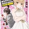 百十六日目　ニートの推し作家買いのススメ　～読むのが楽しみなライトノベル～