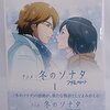 【冬ソナ世代必見】アニメ「冬のソナタ」DVD BOX Iで再び胸キュン！あの頃の感動をもう一度！