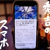 【「天下人のスマホ」シリーズ『秀吉のスマホ』】群雄割拠の戦国時代を舞台にした「天下人のスマホ」新シリーズ。