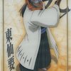 11月13日は何の日？東仙要（BLEACH）の誕生日・振られた女の子の夢を見る・禁煙3年147日禁酒2目・今日のはてブ。