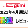 gumi社の決算資料を読んでみた PART2