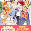 【ラノベレビュー】悪役令嬢、熱血騎士に嫁ぐ。 2【浅見 】