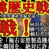 "【今まで無視していたがもう許さん。日韓歴史戦開戦じゃぁ！】佐渡金山の世界遺産登録を巡り日韓歴史戦開幕！両国ともタスクフォースを設置し理論武装開始！石原氏を極右妄想製造機と侮辱した韓国は絶対に許さない。" を YouTube で見る