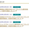 扶桑薬品工業　株主優待新設〜2024年3月よりプレミアム優待倶楽部〜