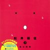 今週のジャンプ（新年1号）感想