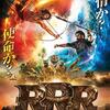 「ＲＲＲ」インド映画