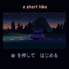 空を飛べるゲーム　A short hike 