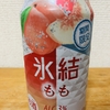 今夜のお酒！期間限定！キリン『氷結 もも』を飲んでみた！