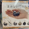 【ガチャ活】癒しの猫ガチャガチャ、まぶしいにゃん全6種