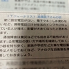 朝日中高生新聞でKDDI通信障害についてコメント