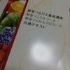 野菜ソムリエ養成講座の受講が始まりました。