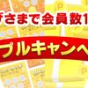 QuickPoint 会員数10万人突破記念「トリプルキャンペーン」実施中！