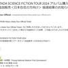 宇多田ヒカルのライブ、・・・当選しました！2024