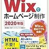 コーディングなしで自分のwebサイト作れる系サービス【Wix,Jimdo,STUDIO,Google Site】