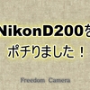 Nikon D200をポチりました！