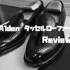 大人気Aldenのタッセルローファーをレビュー！10年後の姿もご紹介。
