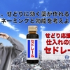 もしも、せどりに効く薬が作れるなら！面白ろネーミングと効能を考えよう♪