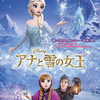 アナと雪の女王