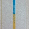 秋のエピタフ　土橋秋良詩文集