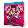 日本ドラマ『デスキスゲーム いいキスしないと死んじゃう』日本語字幕ブルーレイ[Blu-ray-BOX]2 -DISC