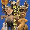 目の眼　2018年08月号　No.503　日本列島　縄文アートめぐり