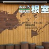 週末プチ旅行記 〜絶景が広がる花咲線に乗車して〜