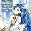 香月美夜・波野涼「本好きの下剋上」第三部