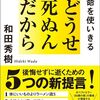 頭や体を使わなかったときの機能低下は、高齢になるほど激しくなります。とにかく動く、とにかく頭を使う。身体と頭を使い続けることを心がけてください。使えば使っただけ、老化を遅らせることが可能です。