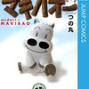 【読書感想】馬にドラマあり、人にドラマありの「マキバオーシリーズ」