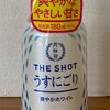 月桂冠THE SHOTを買ってみました！