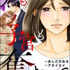 夫も子宮も奪われて 2話＜ネタバレ・無料＞あれから17年後に一体何が！？