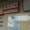 山電／荒井駅・伊保駅　(兵庫県高砂市)