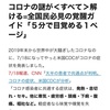 あなたも5分で目覚める本当の真実