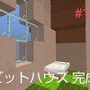 うましまのマイクラ日記    #123    ラビットハウス 完成編