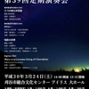 岡崎混声合唱団・岡崎高校コーラス部 第39回定期演奏会 のお知らせ