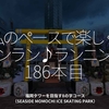 2651食目「私のペースで楽しくランラン♪ランニング186本目」福岡タワーを目指す8の字コース（SEASIDE MOMOCHI ICE SKATING PARK）