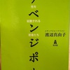 『リベンジポルノ』