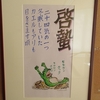 啓蟄