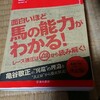 自分のお薦め本、亀谷敬正の血統の教科書