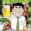 『酒のほそ道(39)』 (ニチブンコミックス)読了