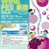 10/13 WORLD WINE FES 新宿Vol.6