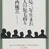 『慶応三年生まれ七人の旋毛曲り』坪内祐三