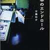 『本のエンドロール』安藤祐介