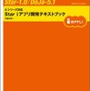  携帯アプリ開発まとめ