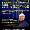 【緊急告知】2017年末に『1兆円超えの金融界の財宝』が解禁されます