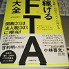 イギリスがEUからの離脱を決めた。・・EUは日本とFTAを締結することが急務