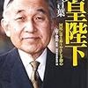 「譲位特例法案」（飄々舎の時事雑談 第13回）