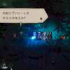 ［オクトラ覇者：121］レベル100NPCへの挑戦(ヴァローレの守護者、聖火神兵)