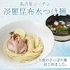 ナゴヤドームで人気のつけ麺【ぐり虎 HOME MADE NOODLE】