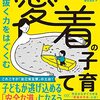 【インターネット依存の原因は親⁉】子育てと依存症